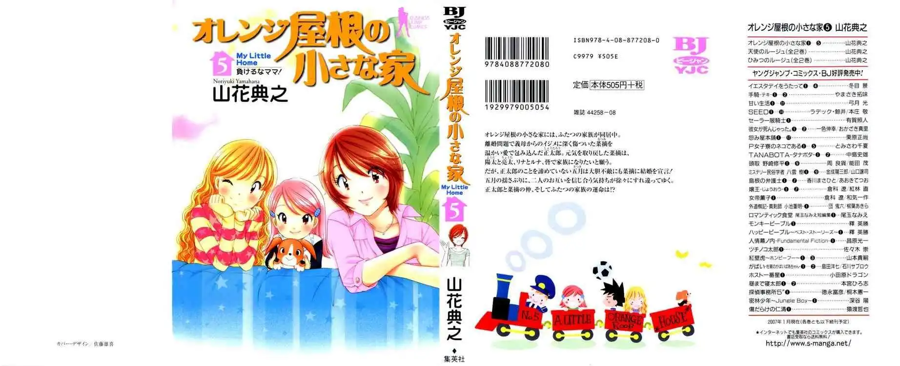 Orange Yane no Chiisana Ie Chapter 33 1